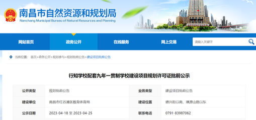 南昌将新增一所学校!位置公示